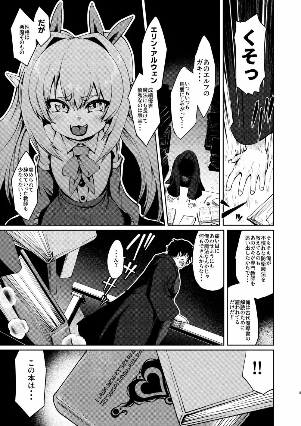 メスガキエルフ魔法調教 Page.5