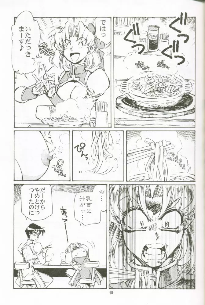 乳も翼もほり出して Page.14