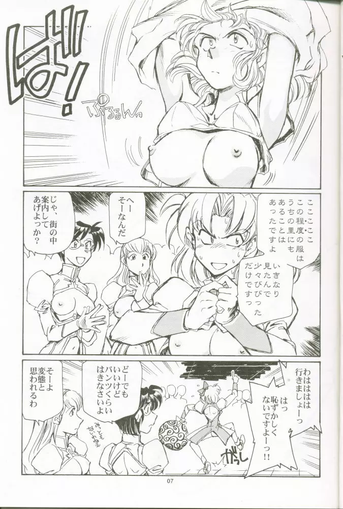 乳も翼もほり出して Page.6