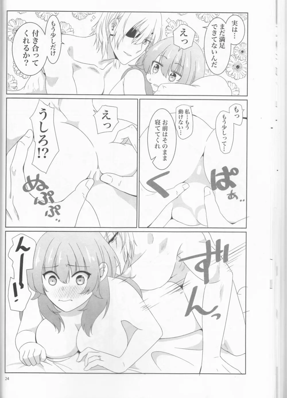 獅子の花嫁 Page.24