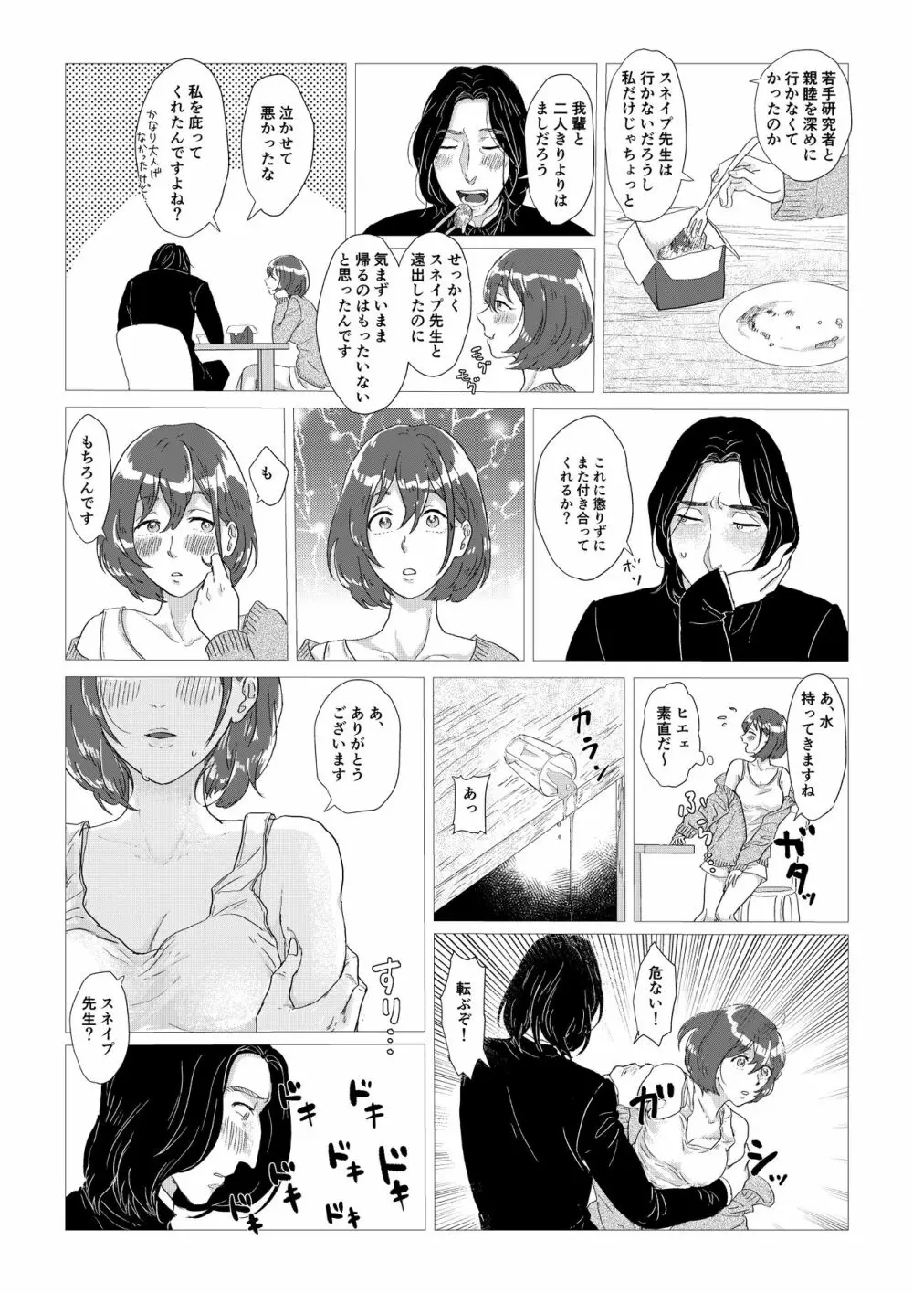 スネイプ先生×ハッフルパフ編入生 Page.16