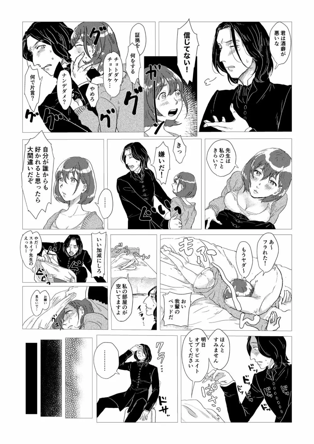 スネイプ先生×ハッフルパフ編入生 Page.18