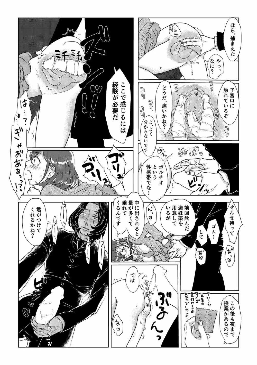 スネイプ先生×ハッフルパフ編入生 Page.33