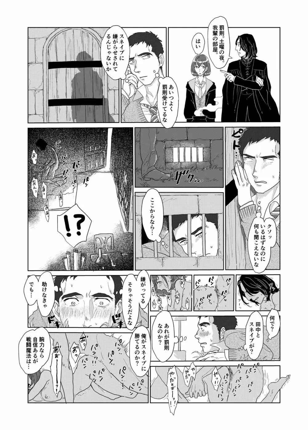 スネイプ先生×ハッフルパフ編入生 Page.51