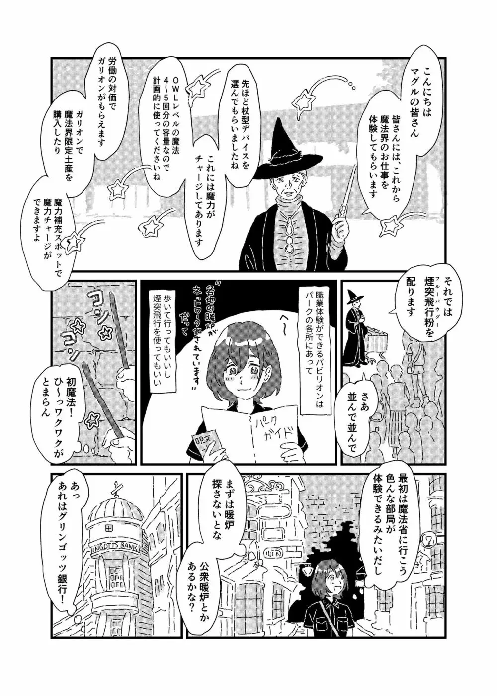 スネイプ先生×ハッフルパフ編入生 Page.53