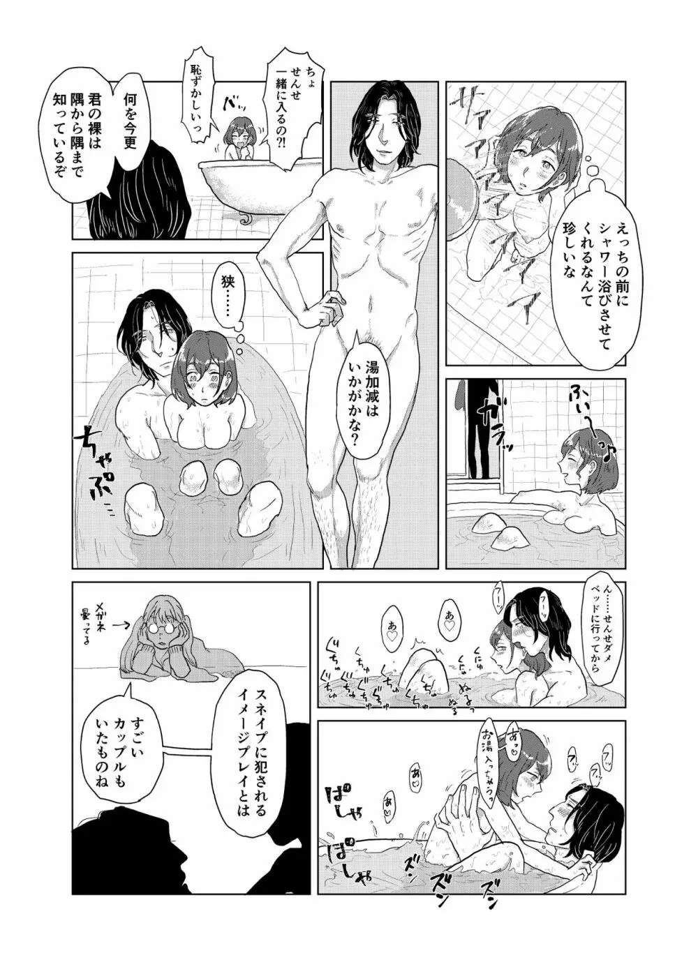 スネイプ先生×ハッフルパフ編入生 Page.54