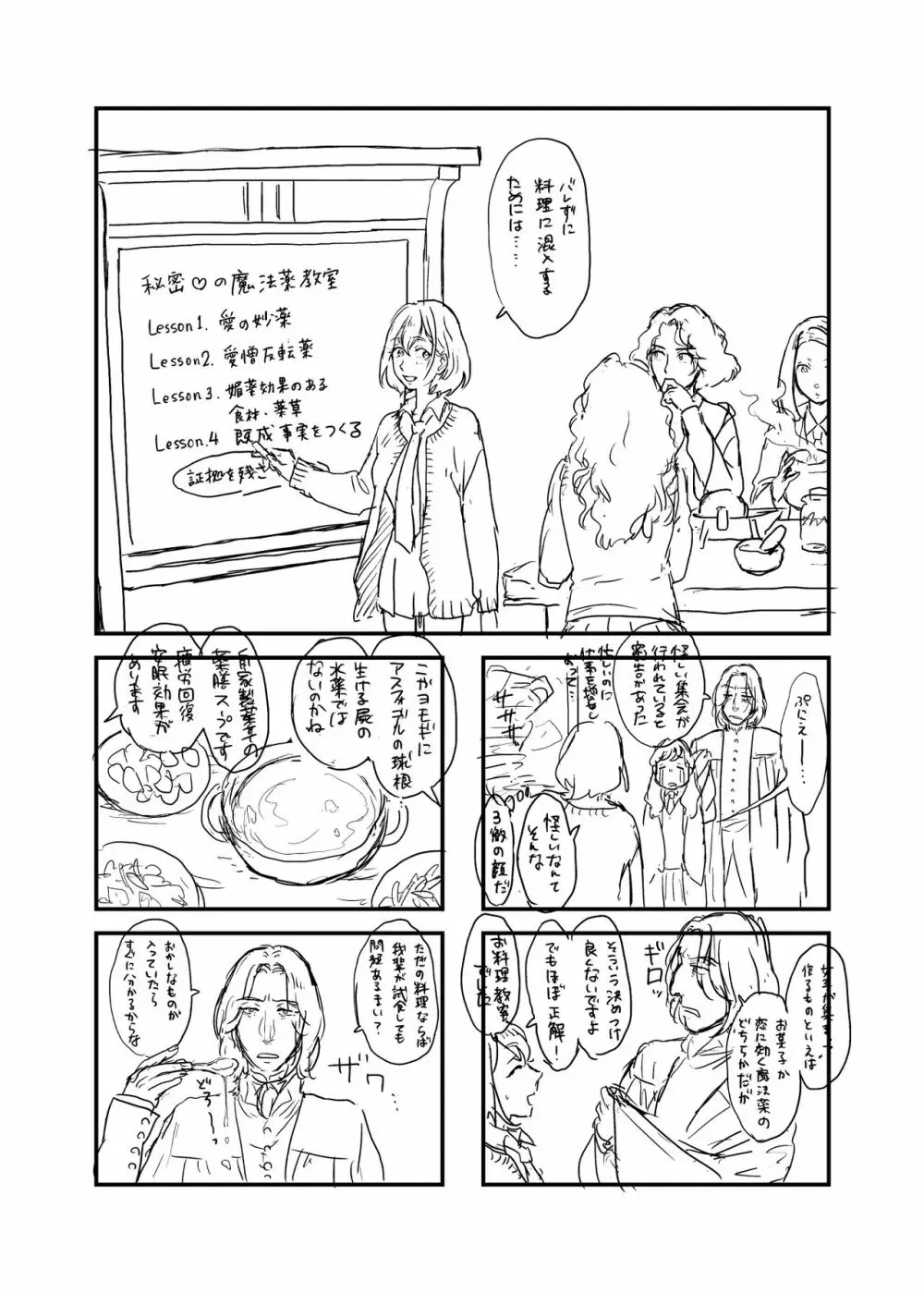 スネイプ先生×ハッフルパフ編入生 Page.55