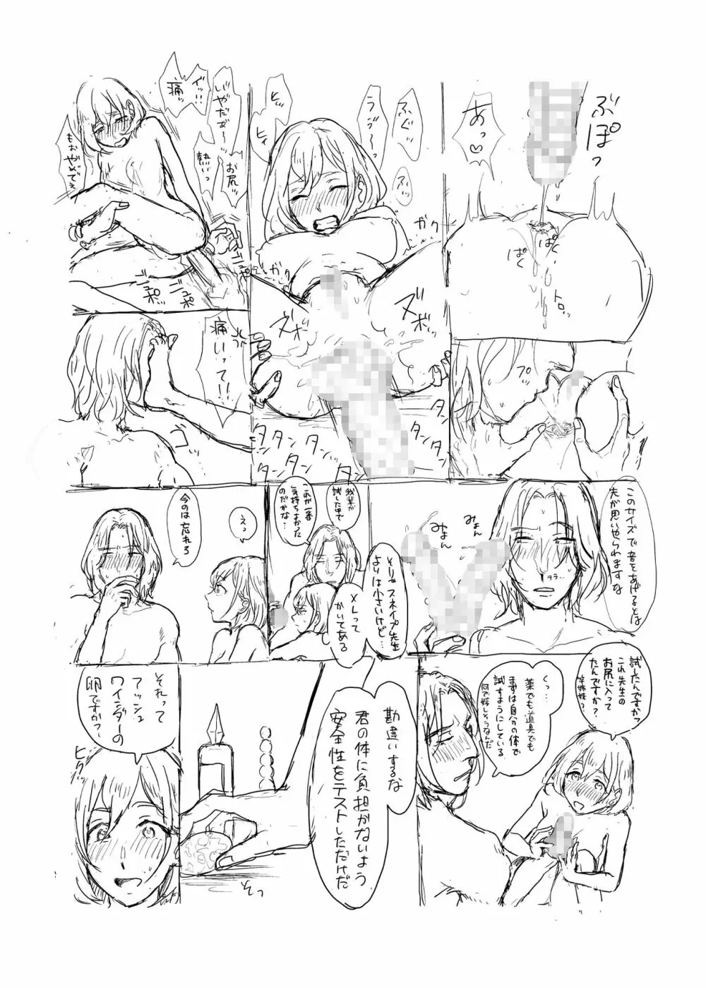 スネイプ先生×ハッフルパフ編入生 Page.57