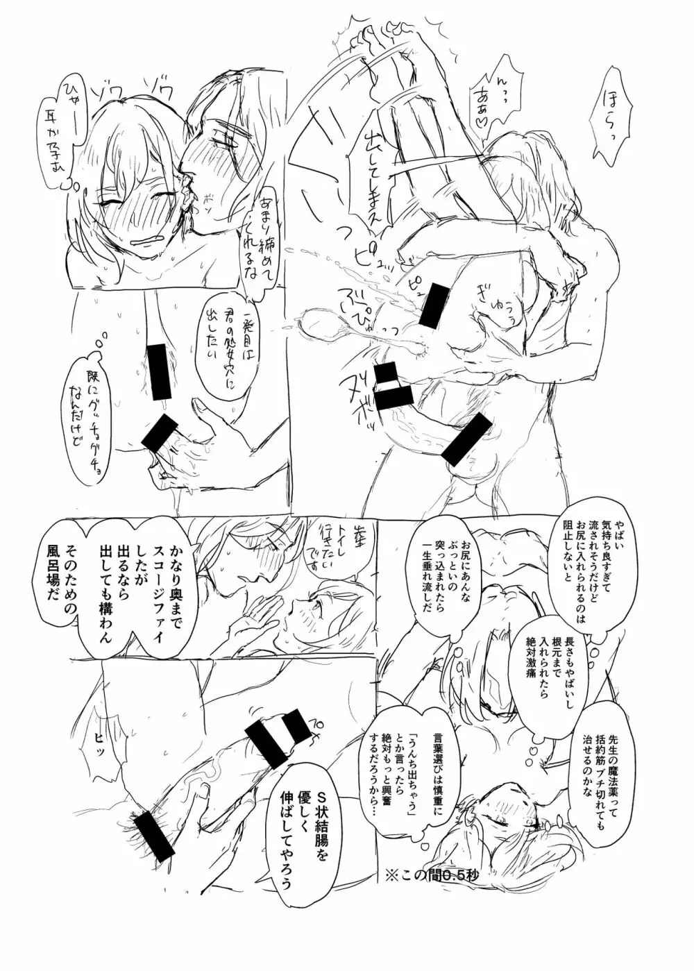 スネイプ先生×ハッフルパフ編入生 Page.58