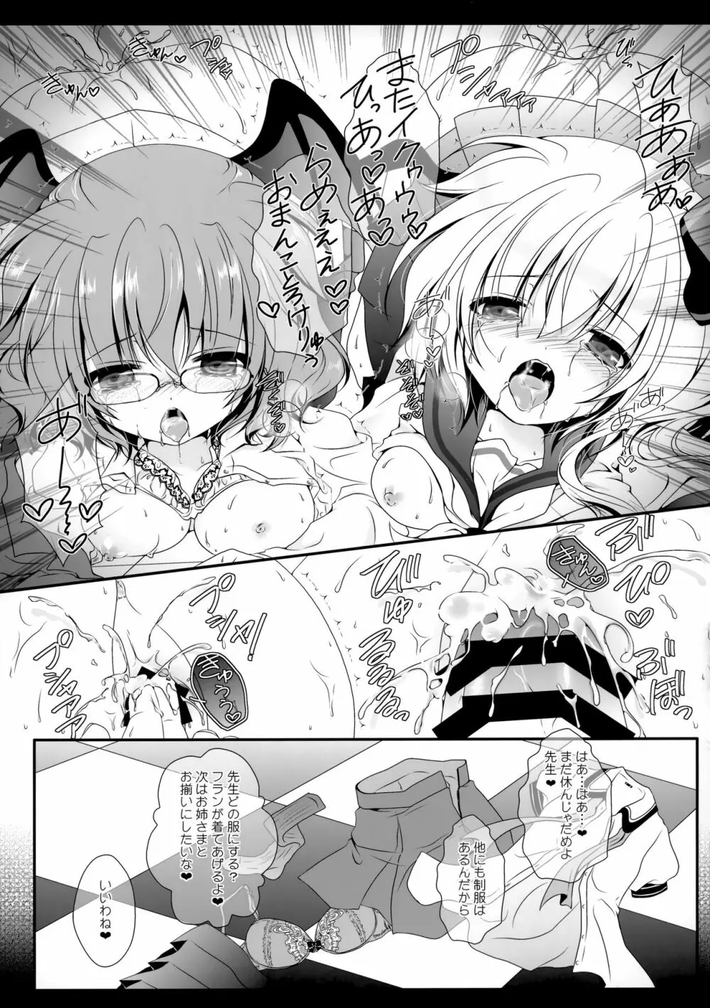 Flower せとらん東方再録集 Page.130