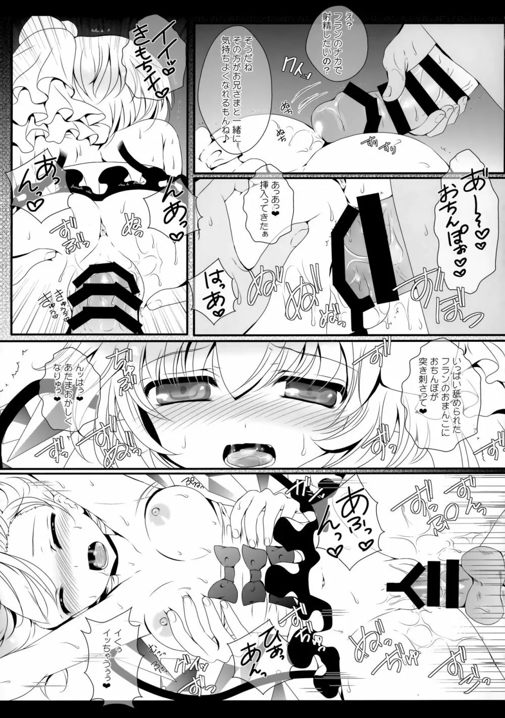 Flower せとらん東方再録集 Page.42