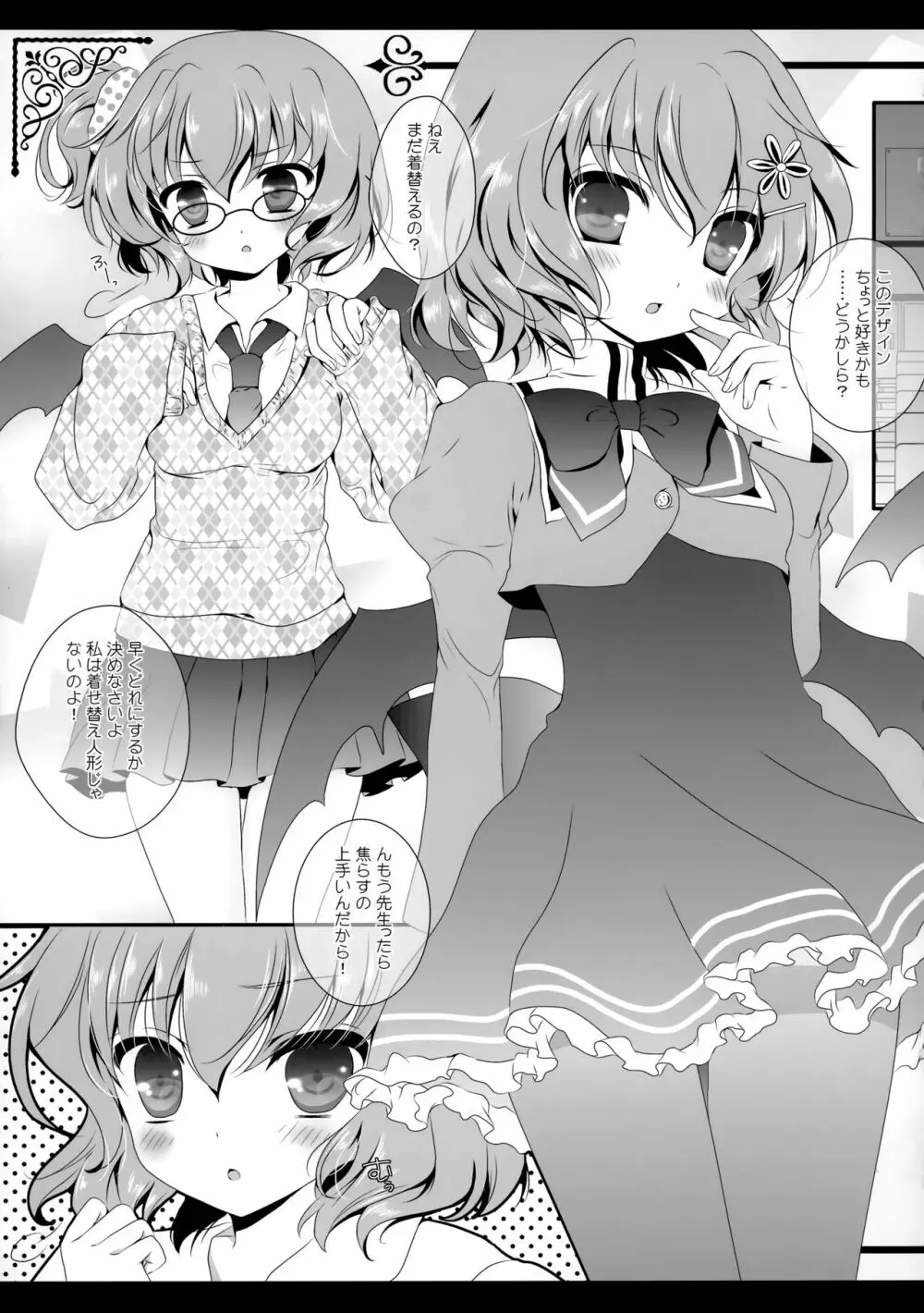 Flower せとらん東方再録集 Page.90