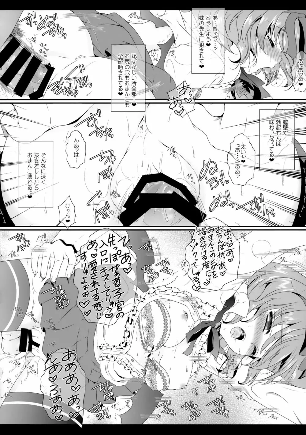 Flower せとらん東方再録集 Page.99