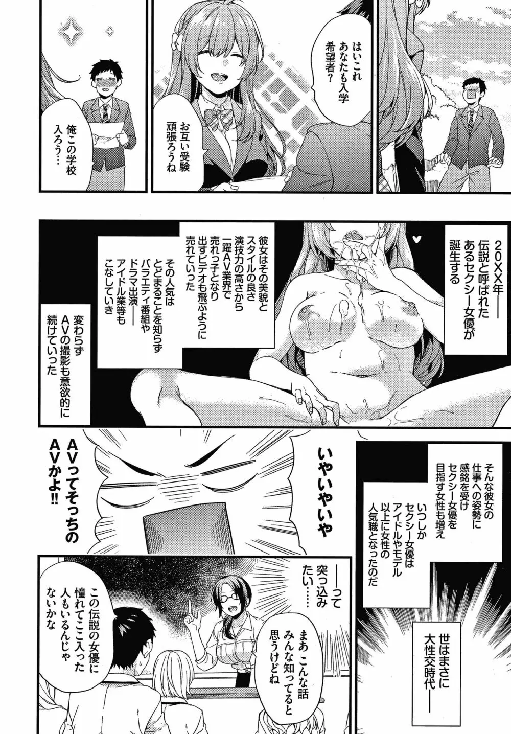 恋愛コネクション Page.103