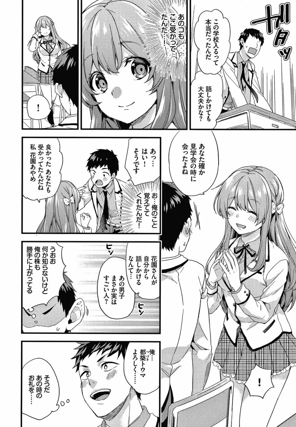 恋愛コネクション Page.105