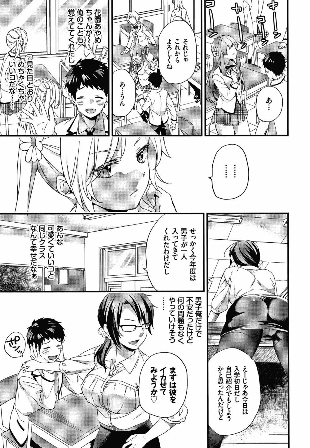恋愛コネクション Page.106