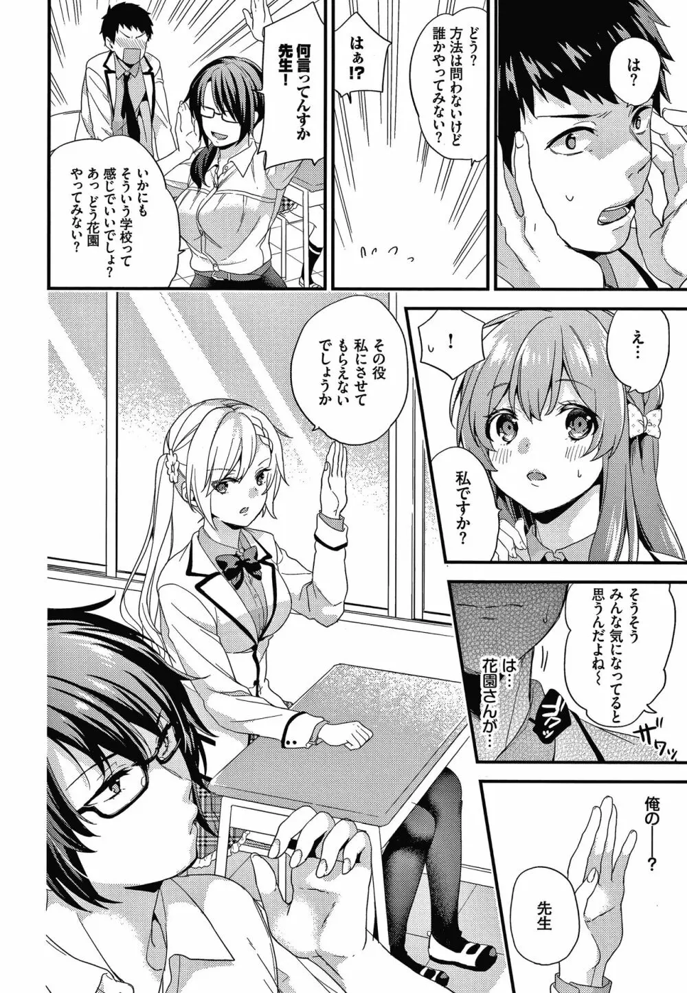 恋愛コネクション Page.107