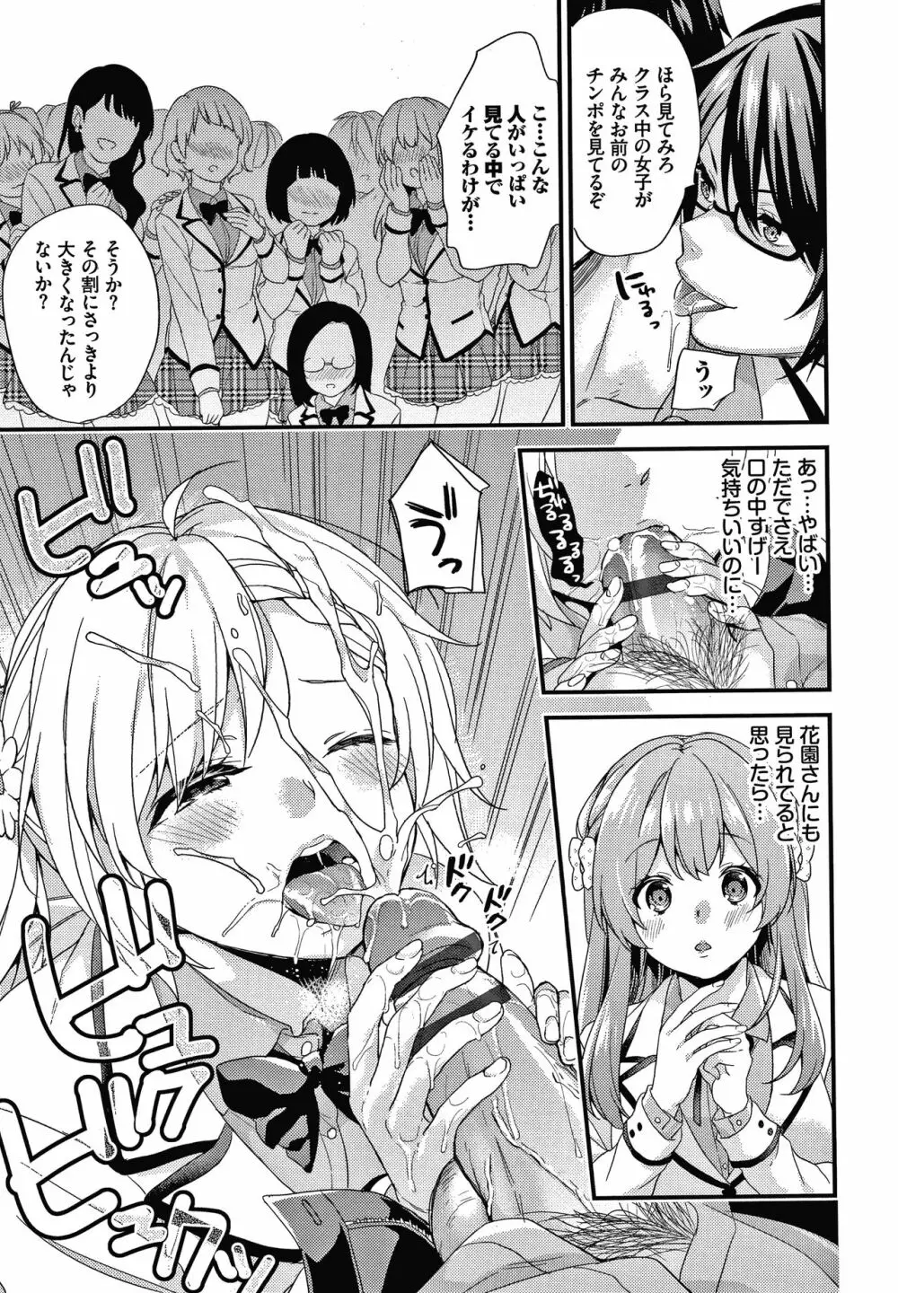 恋愛コネクション Page.110