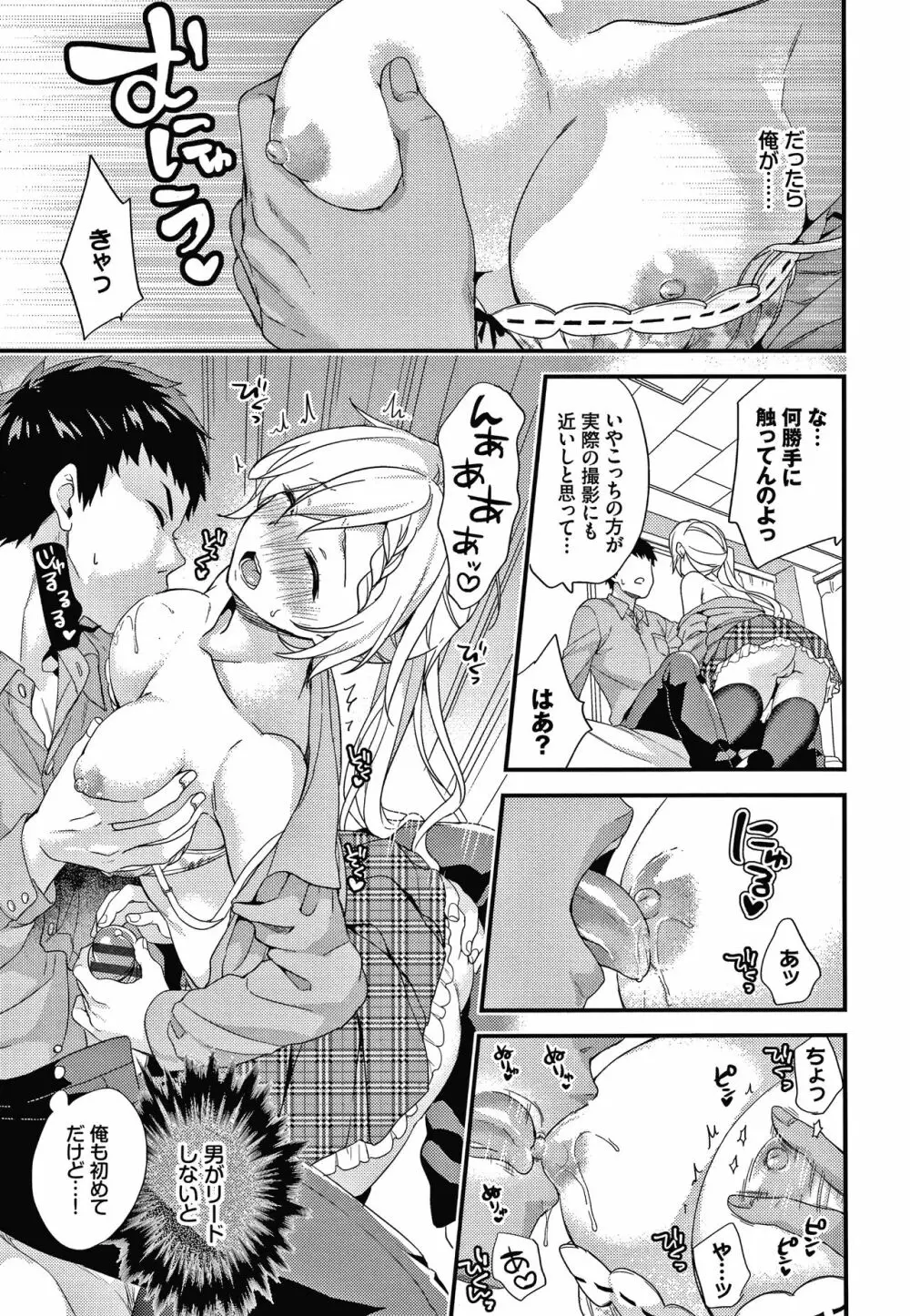 恋愛コネクション Page.114