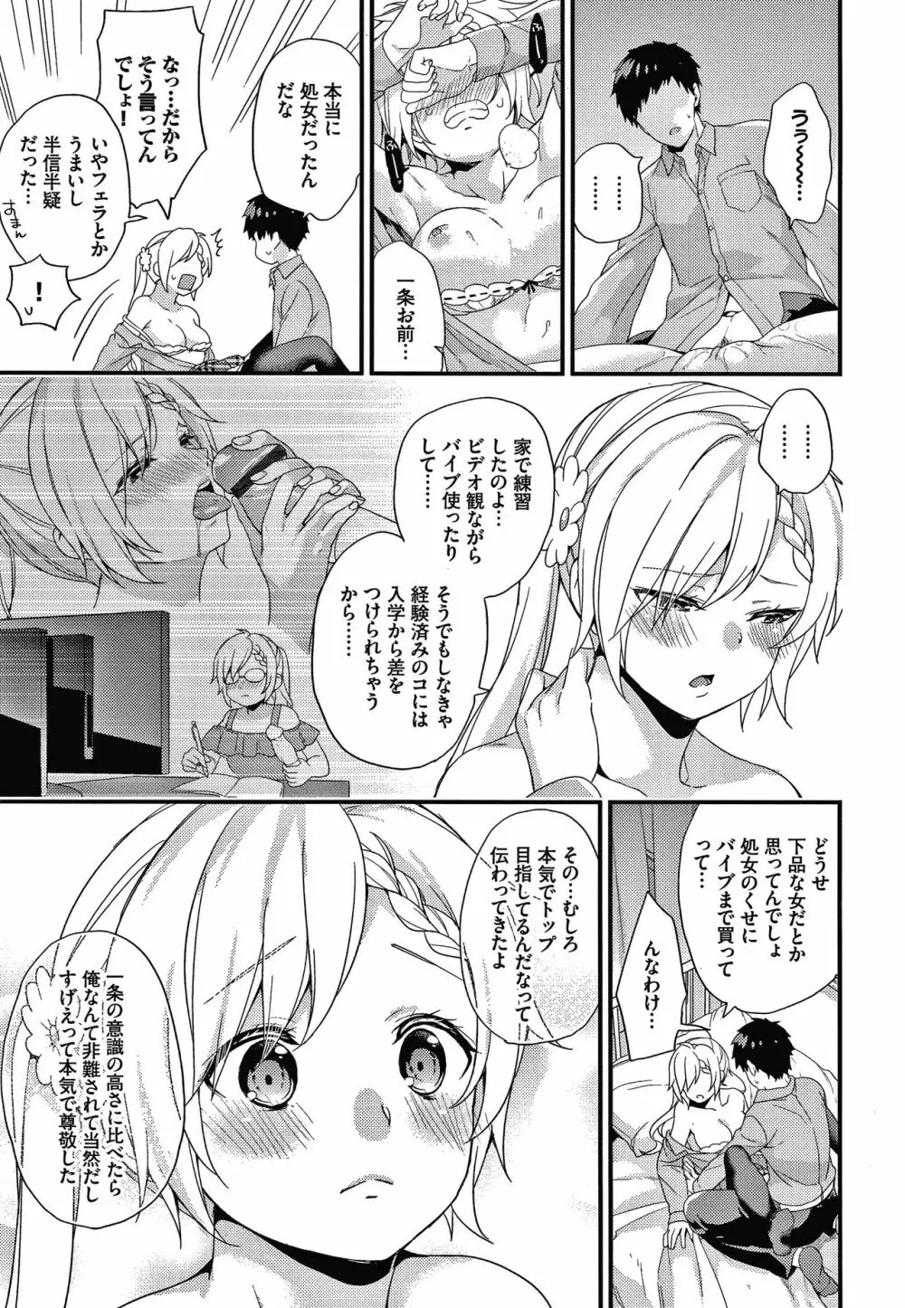 恋愛コネクション Page.120