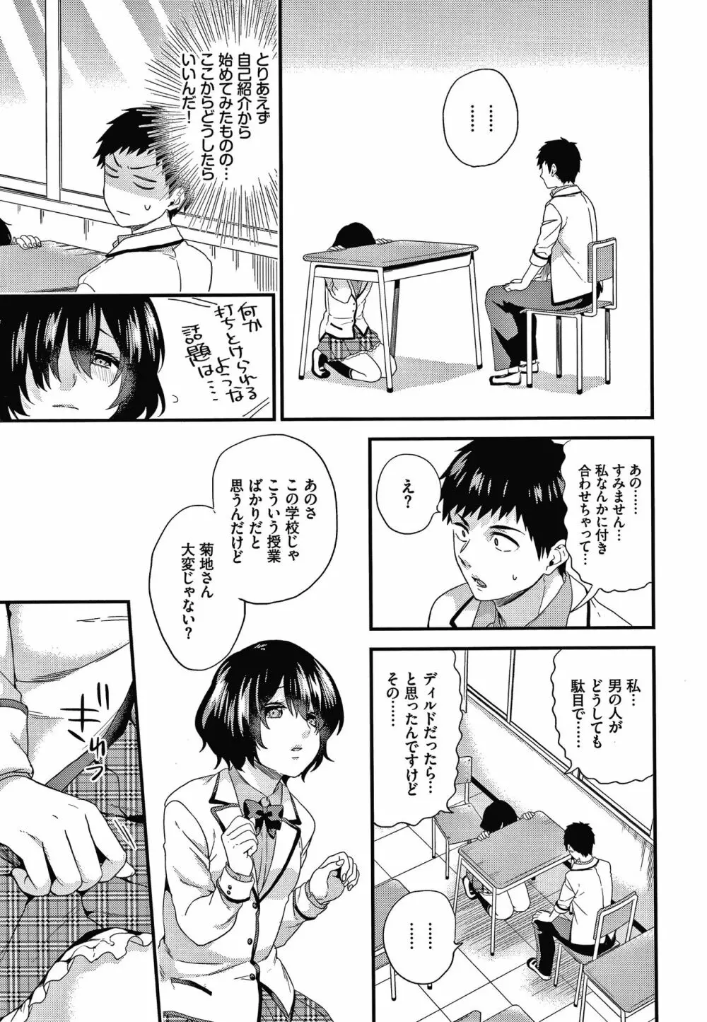 恋愛コネクション Page.134