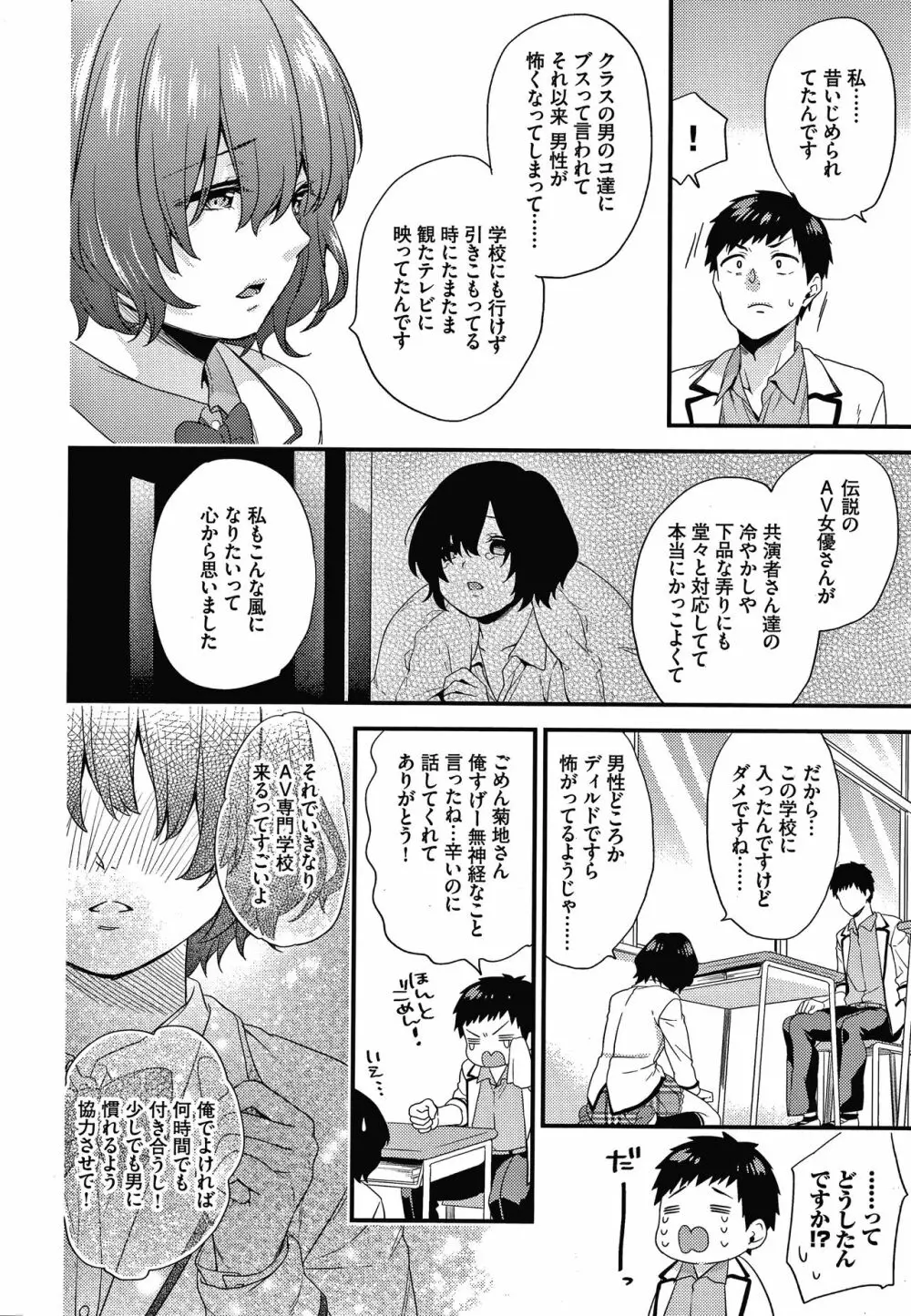 恋愛コネクション Page.135