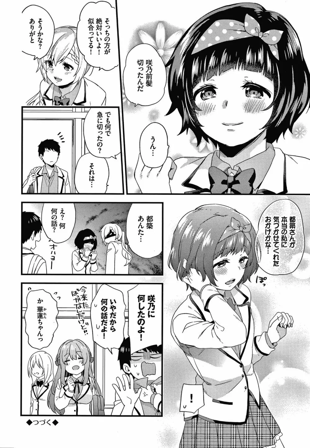 恋愛コネクション Page.149