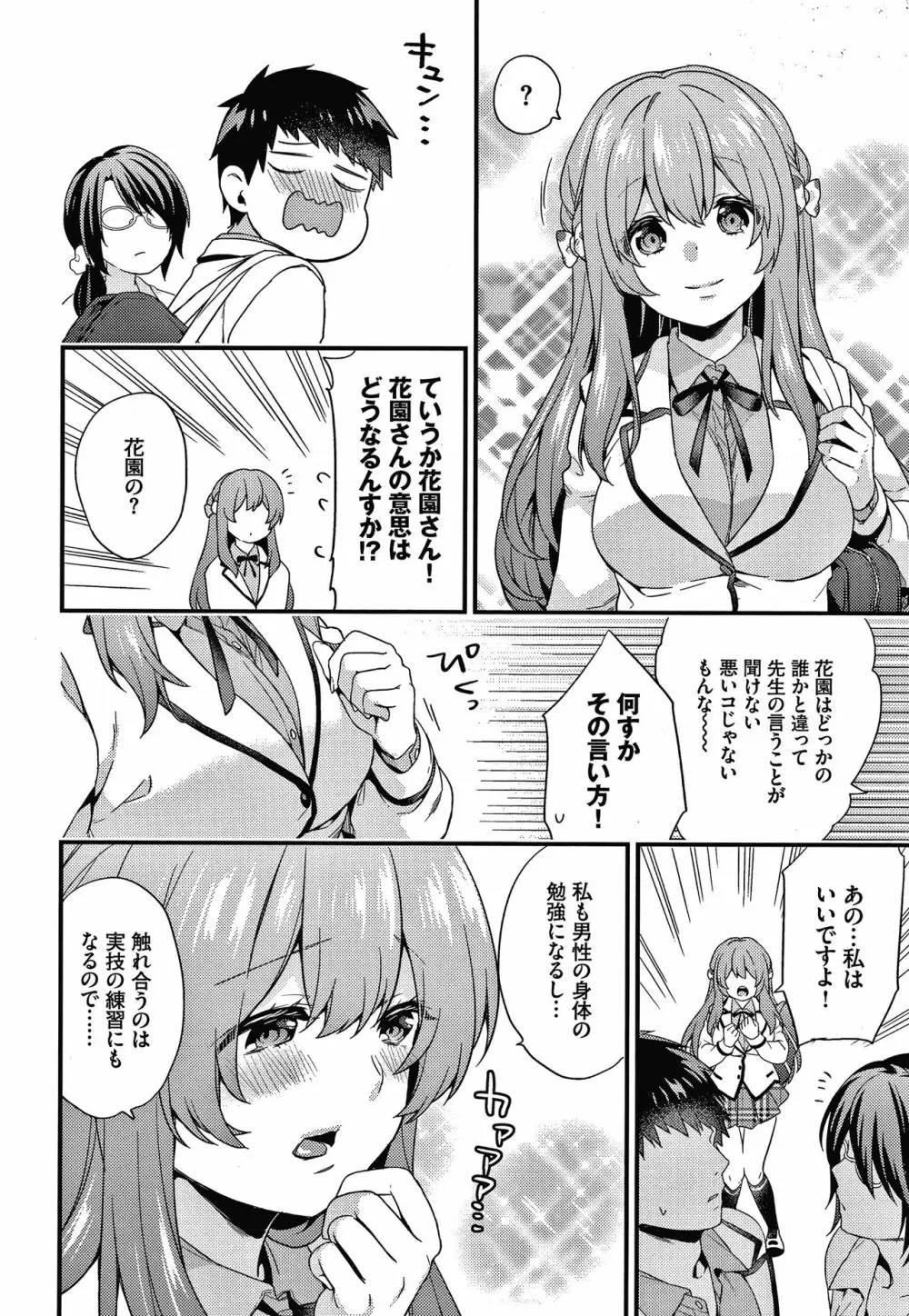 恋愛コネクション Page.153