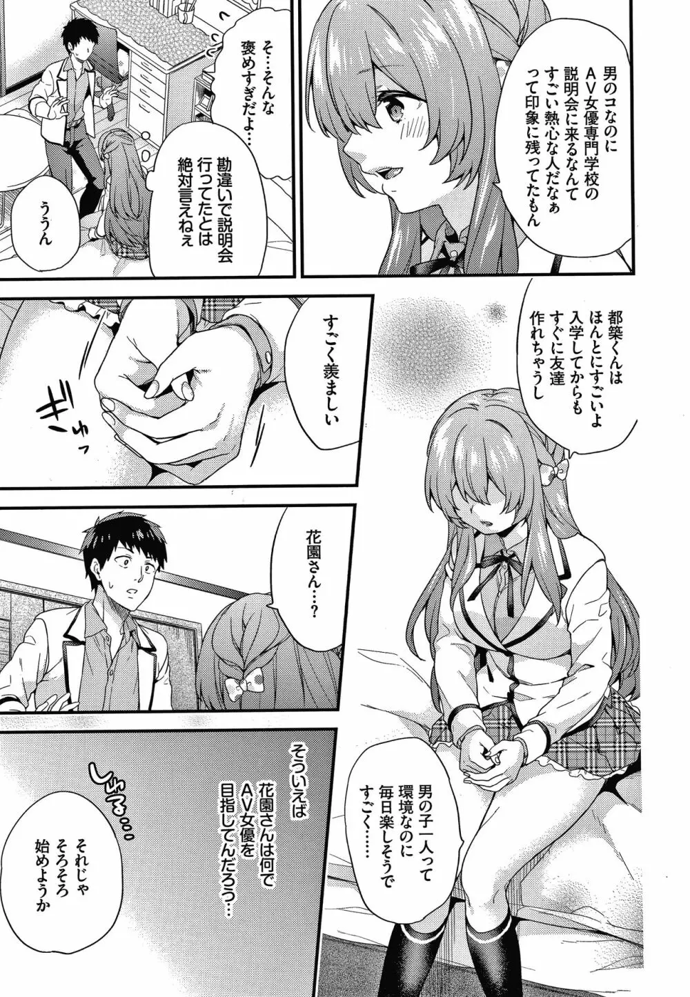 恋愛コネクション Page.156