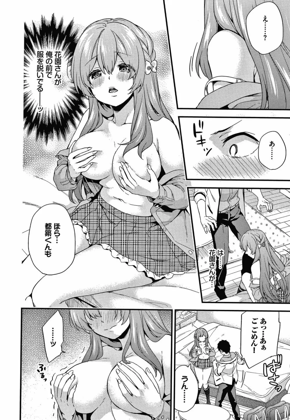 恋愛コネクション Page.157