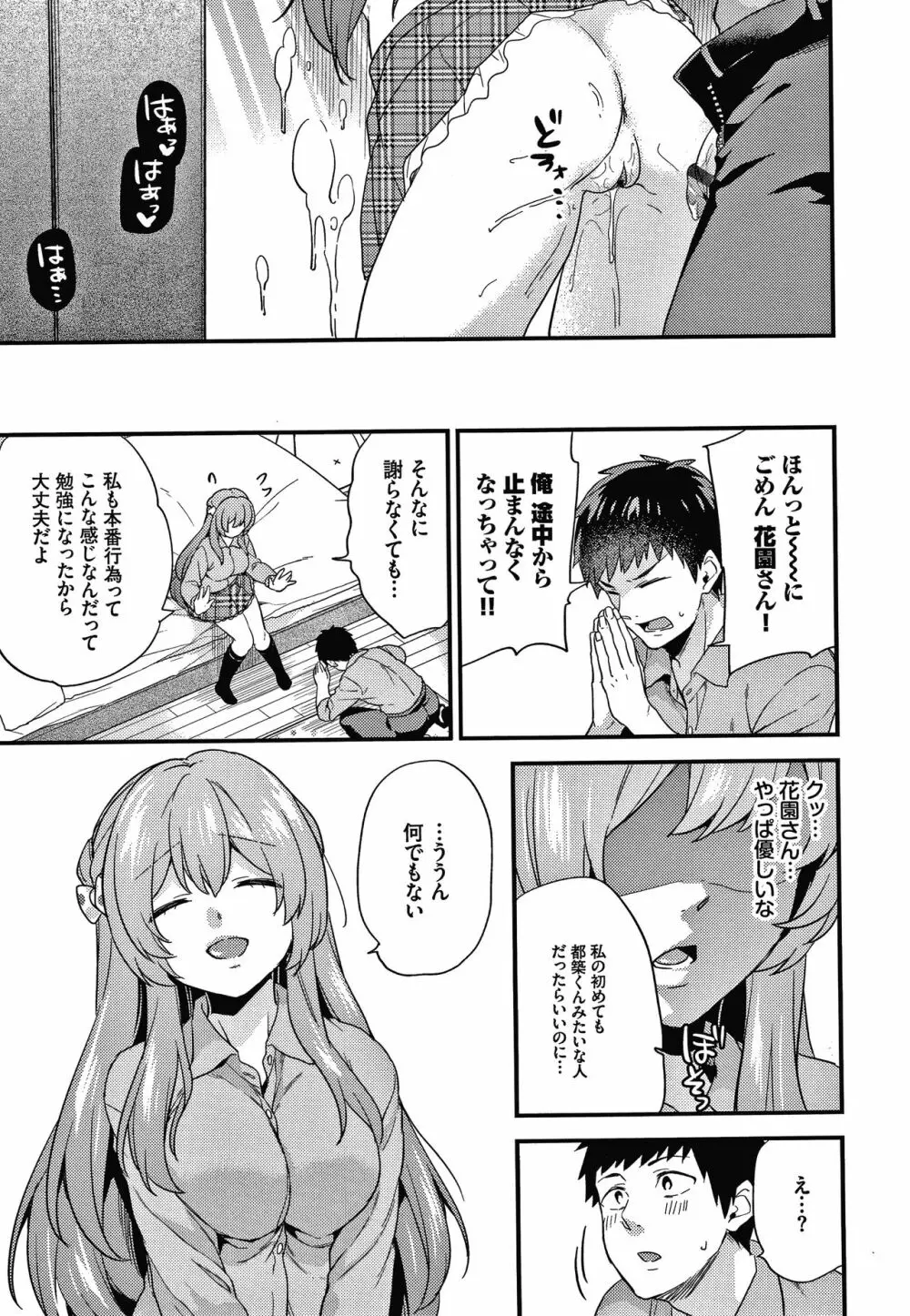 恋愛コネクション Page.172