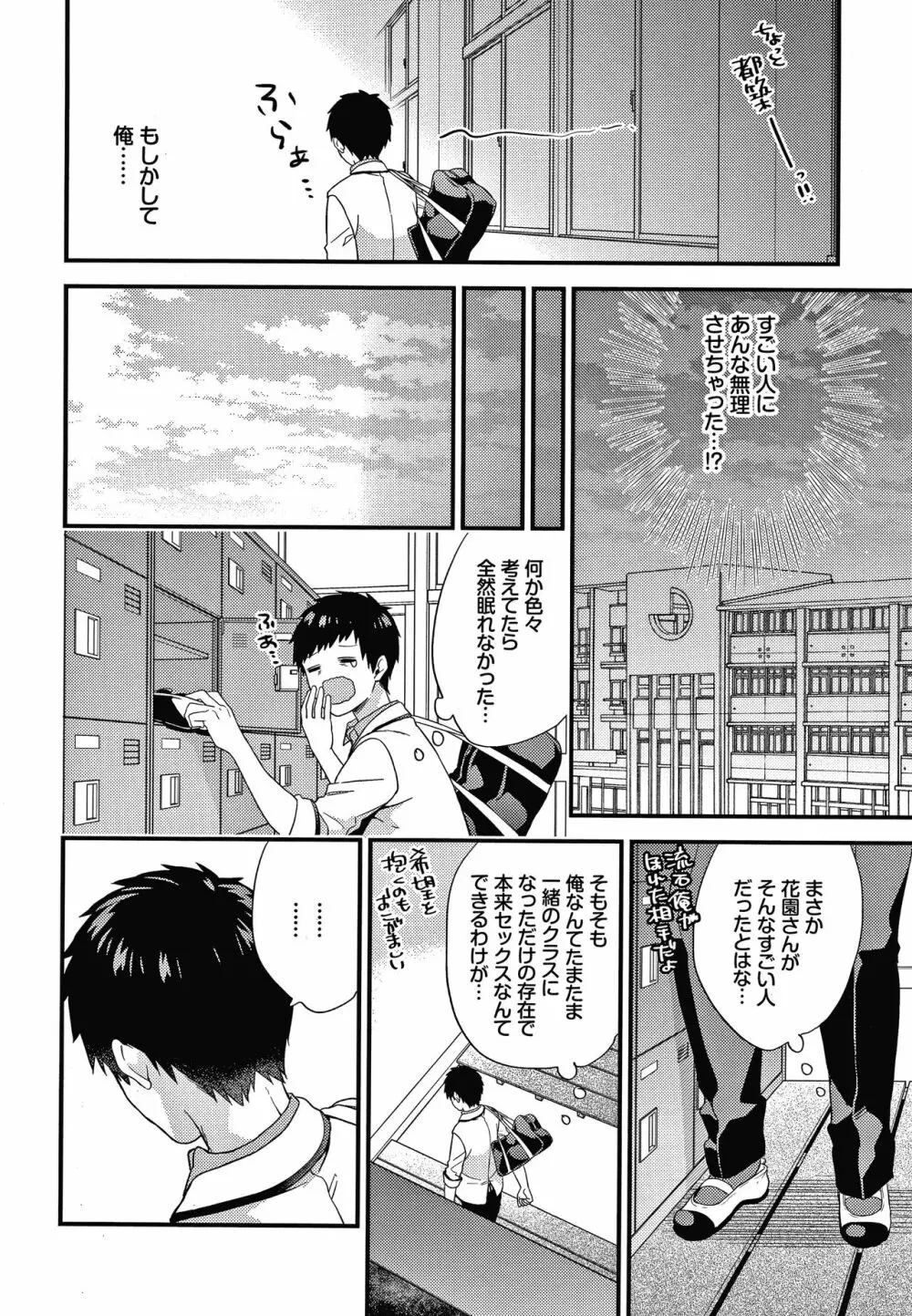 恋愛コネクション Page.177