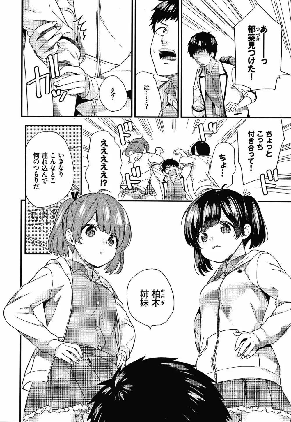 恋愛コネクション Page.179