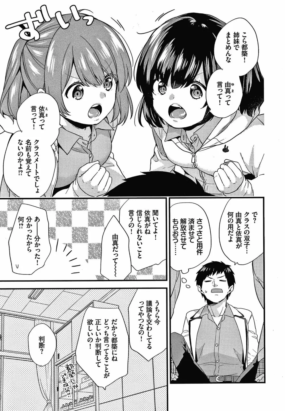 恋愛コネクション Page.180