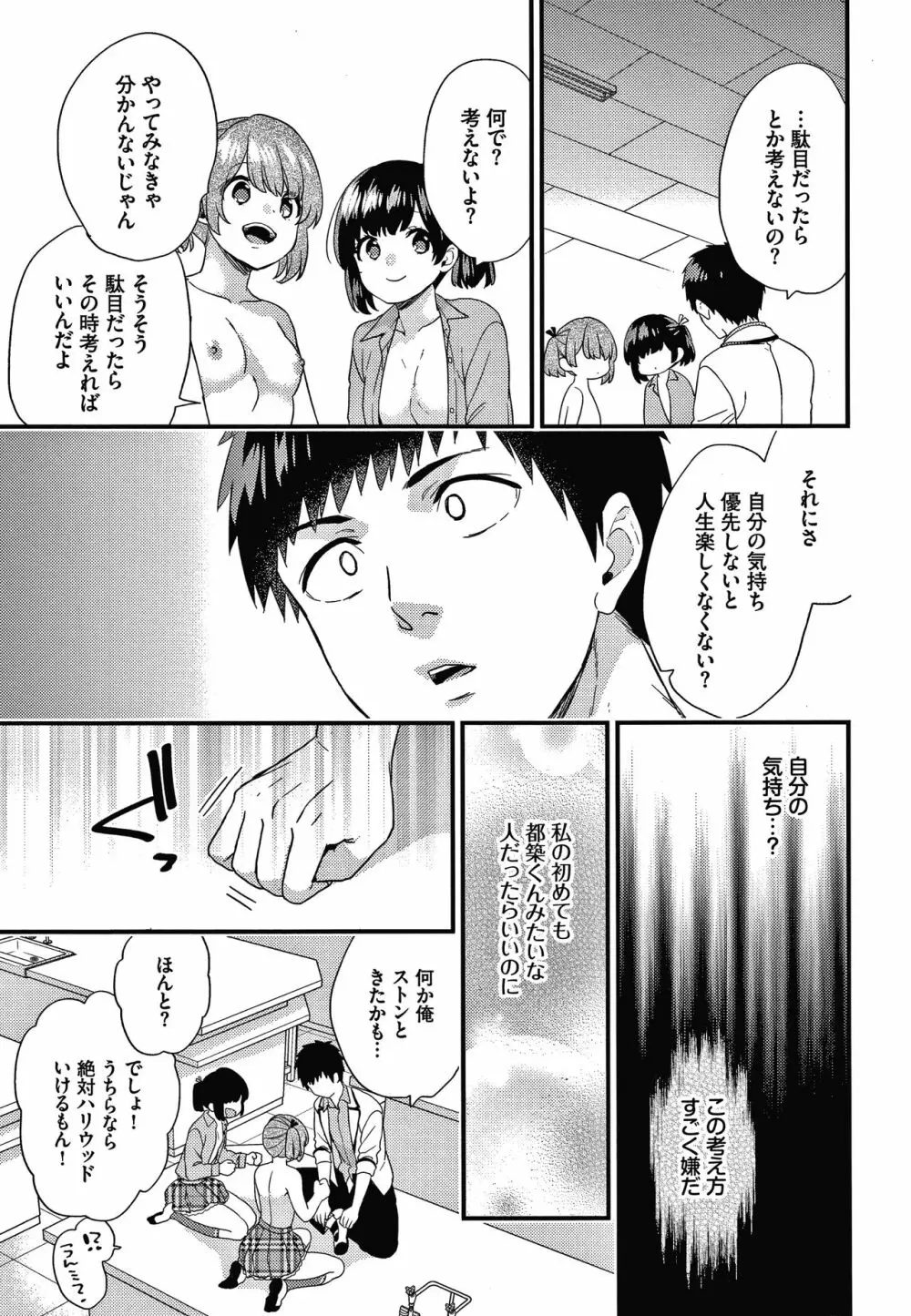 恋愛コネクション Page.192
