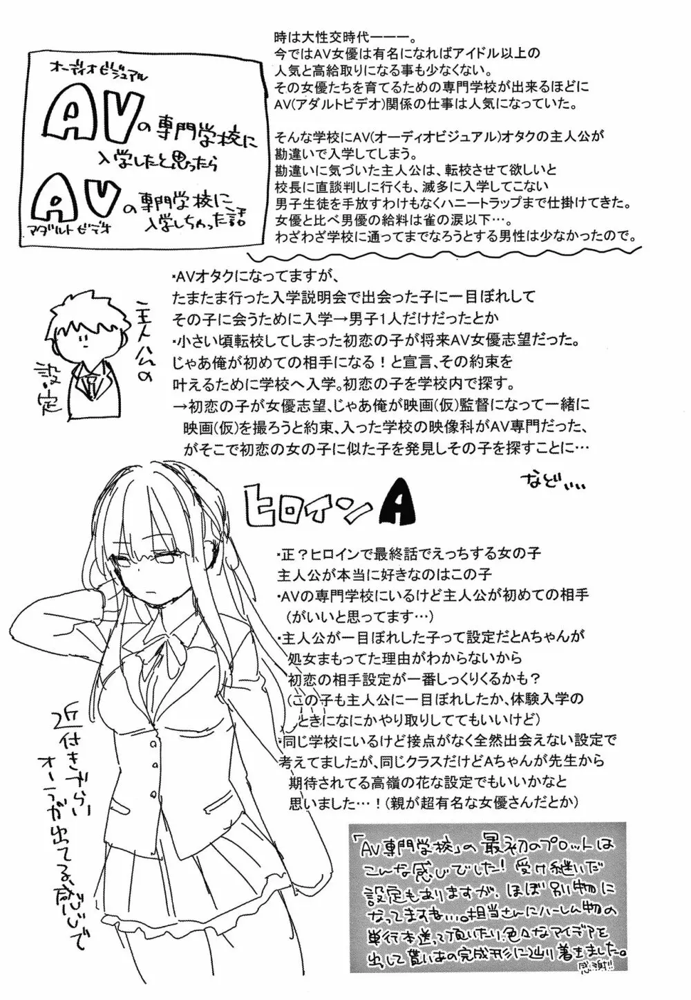 恋愛コネクション Page.198