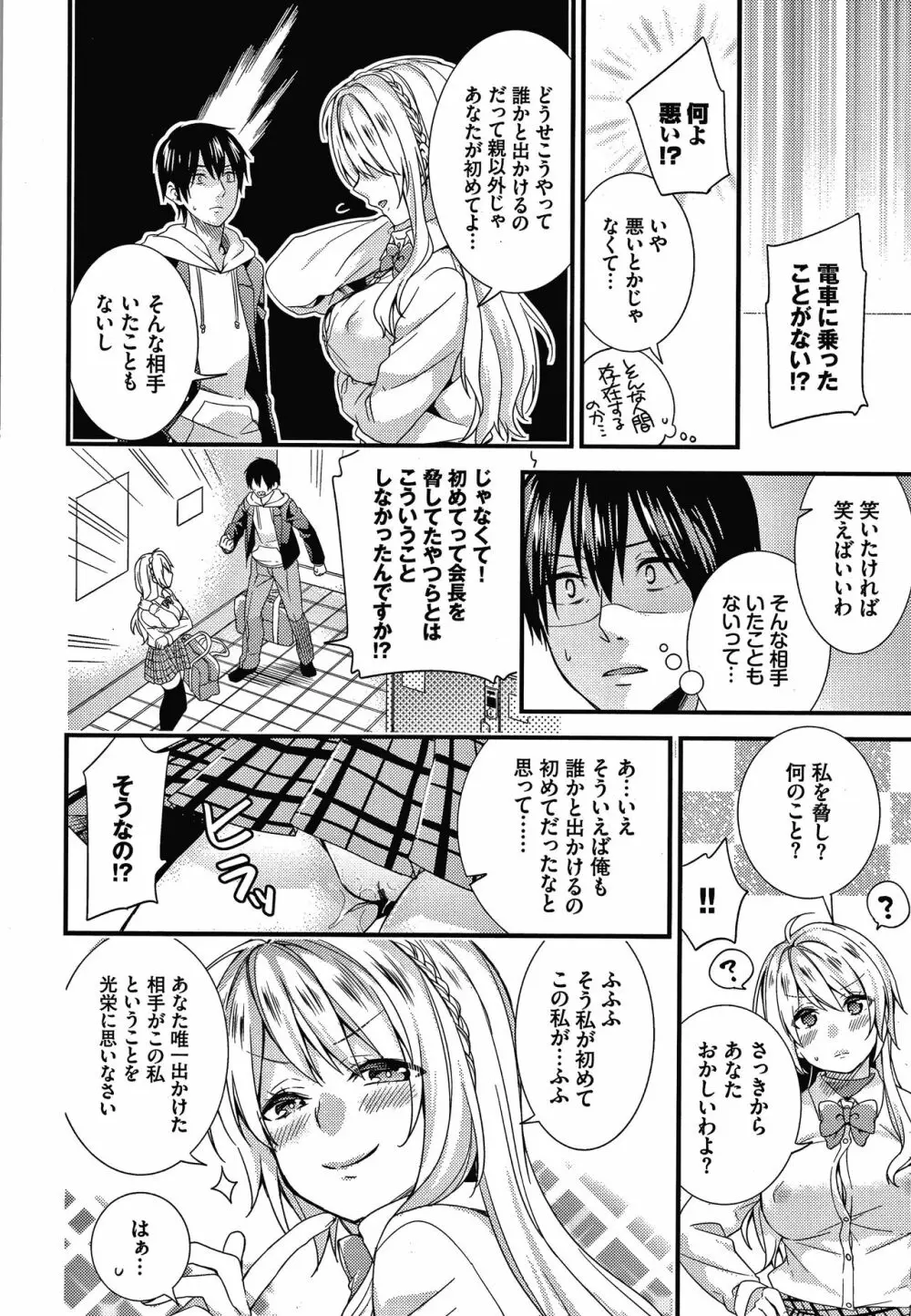 恋愛コネクション Page.35