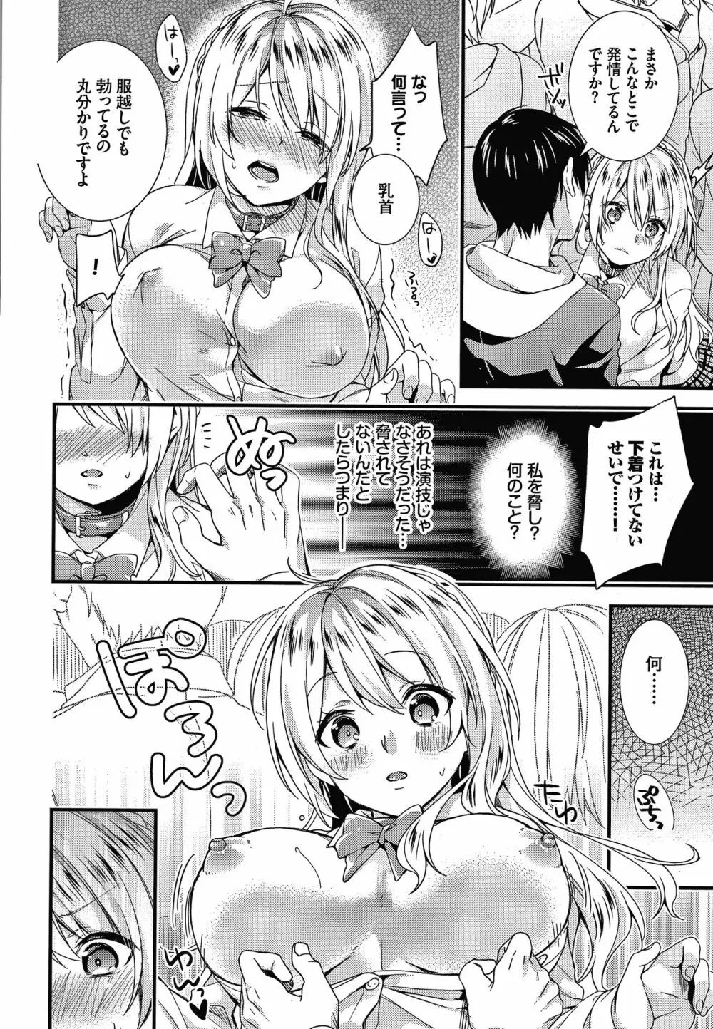 恋愛コネクション Page.37