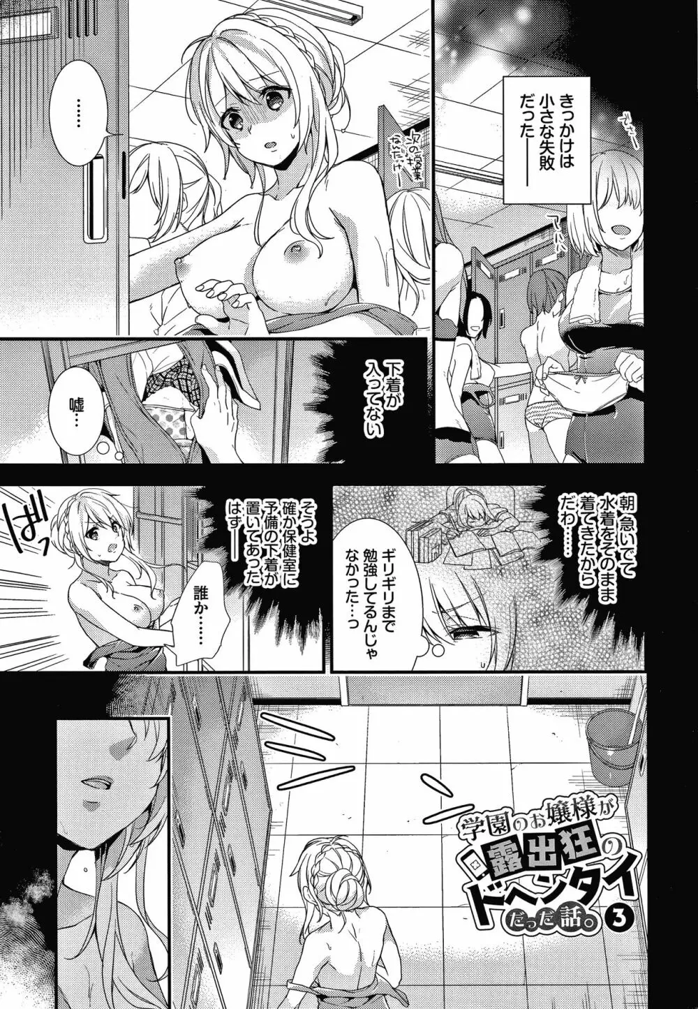 恋愛コネクション Page.54