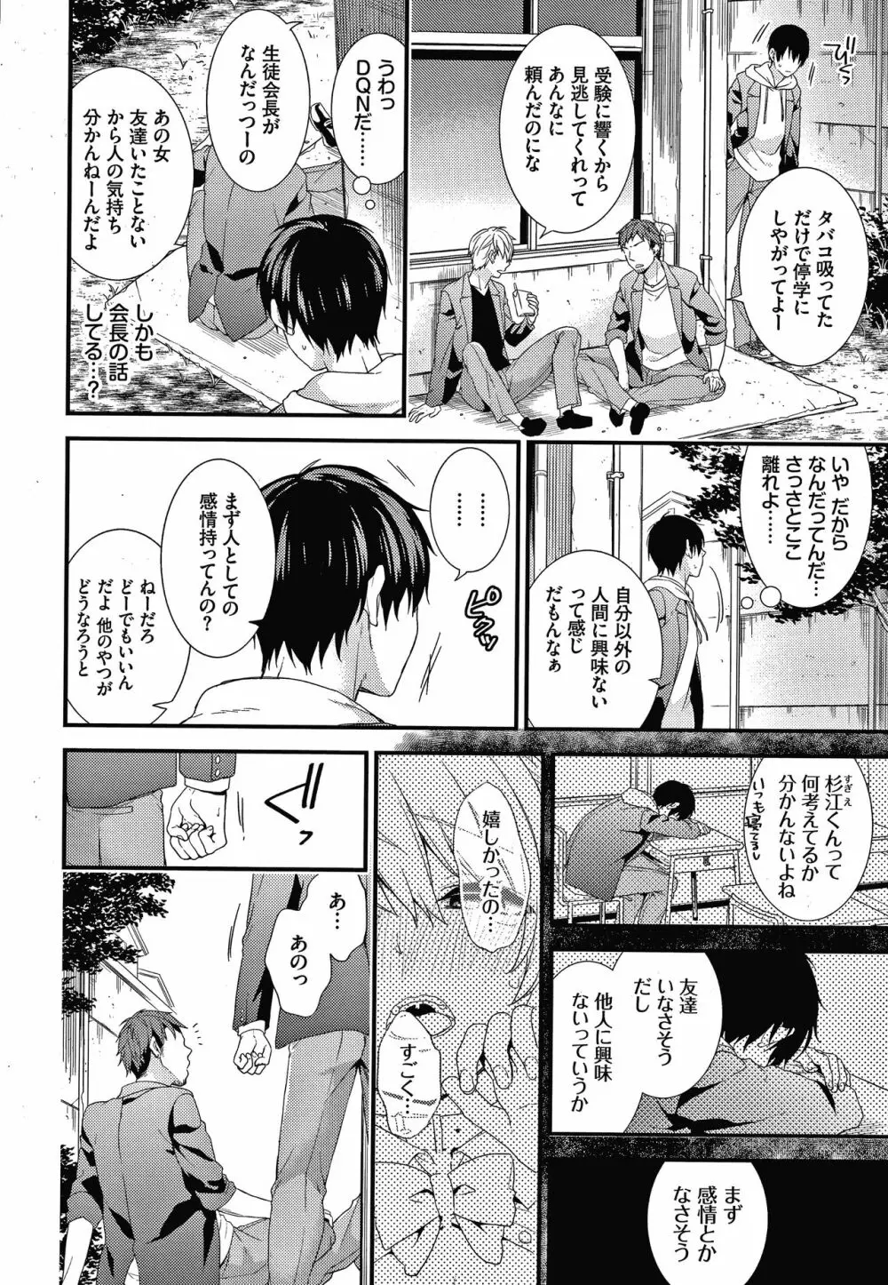 恋愛コネクション Page.79