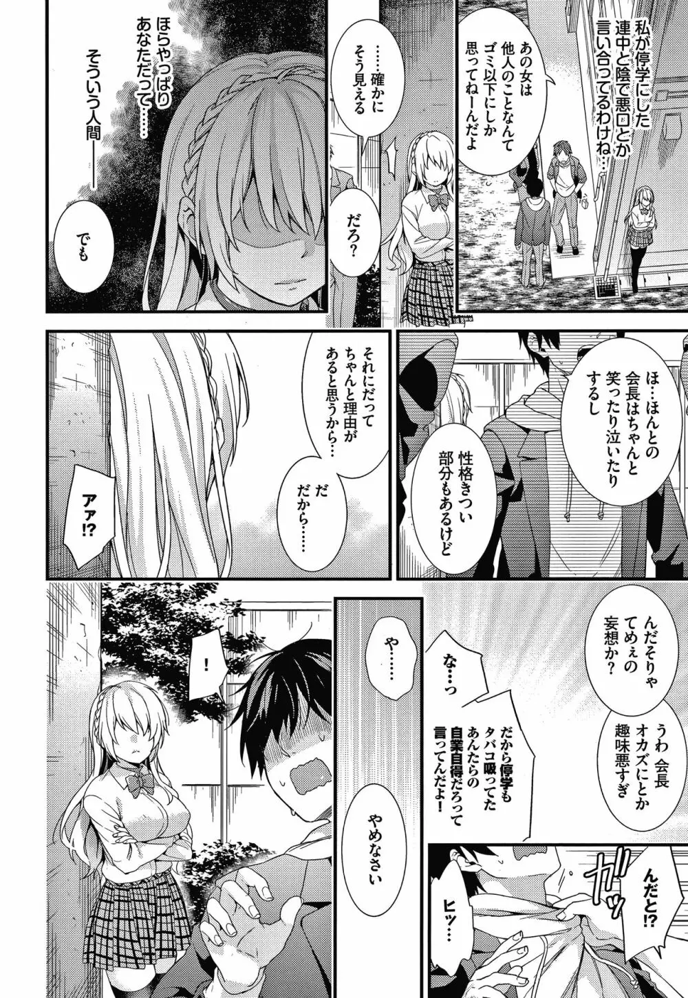 恋愛コネクション Page.87