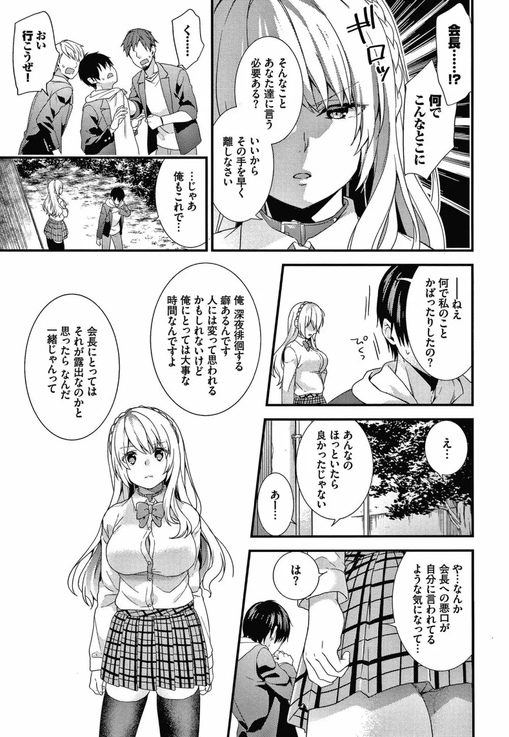 恋愛コネクション Page.88