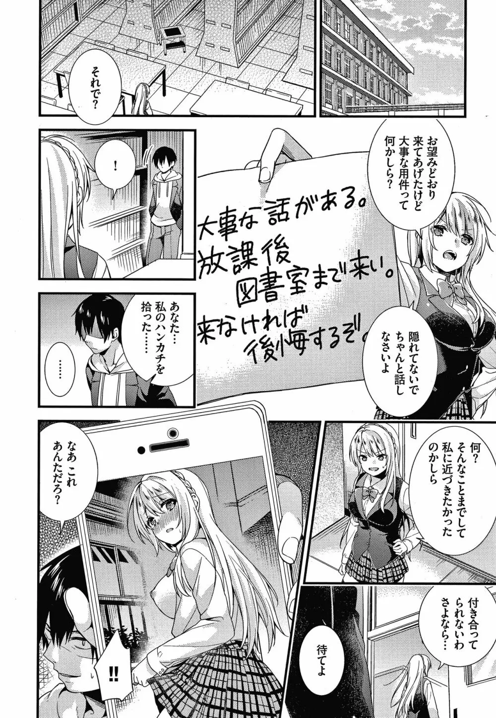 恋愛コネクション Page.9
