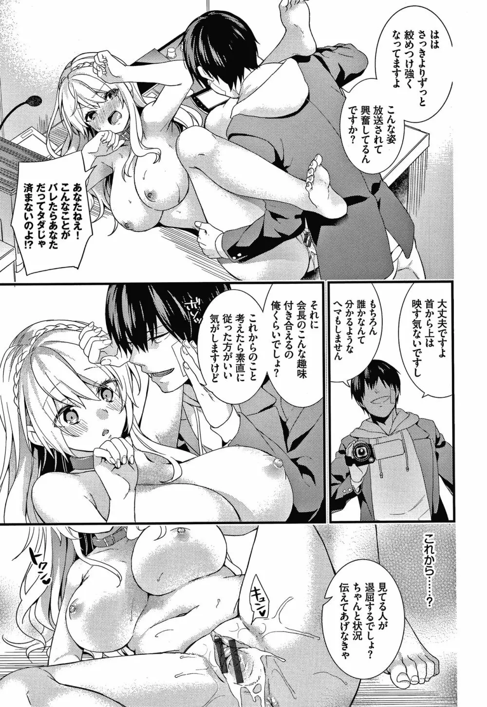 恋愛コネクション Page.96