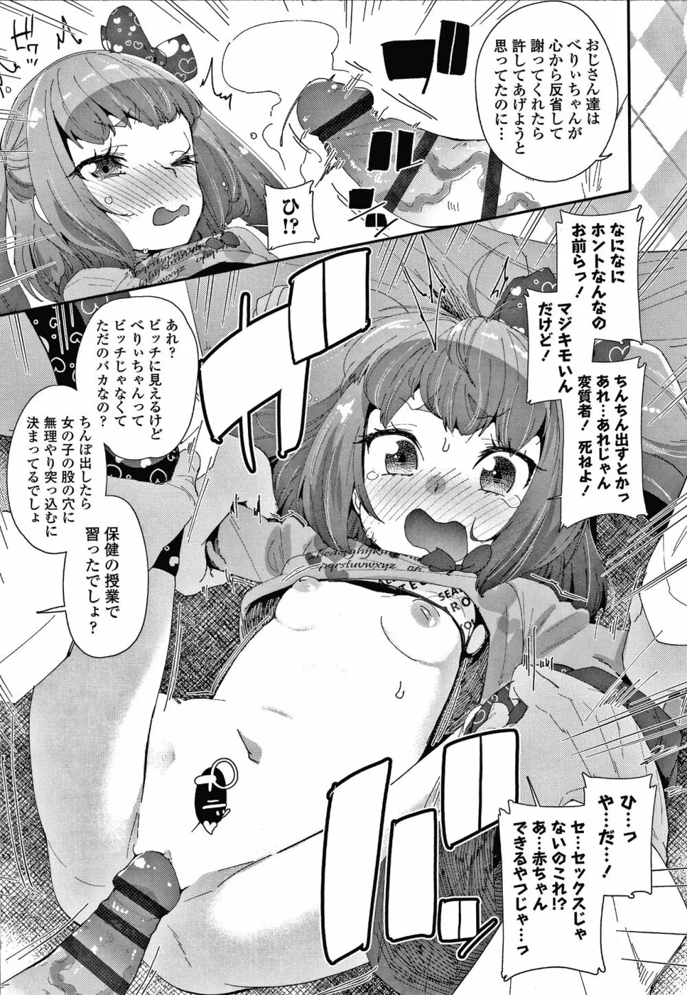 メスに生まれたお前が悪い!! + 4Pリーフレット Page.12