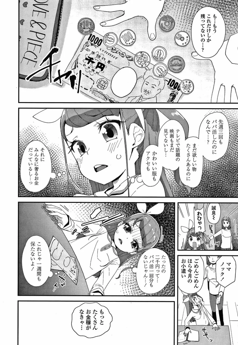 メスに生まれたお前が悪い!! + 4Pリーフレット Page.45