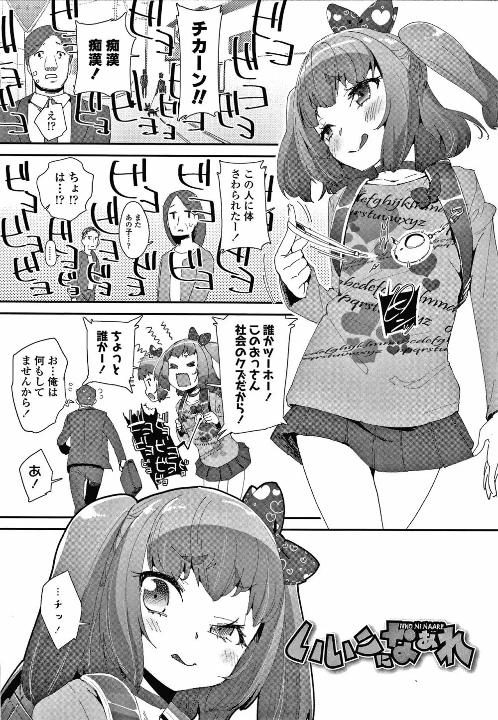 メスに生まれたお前が悪い!! + 4Pリーフレット Page.6