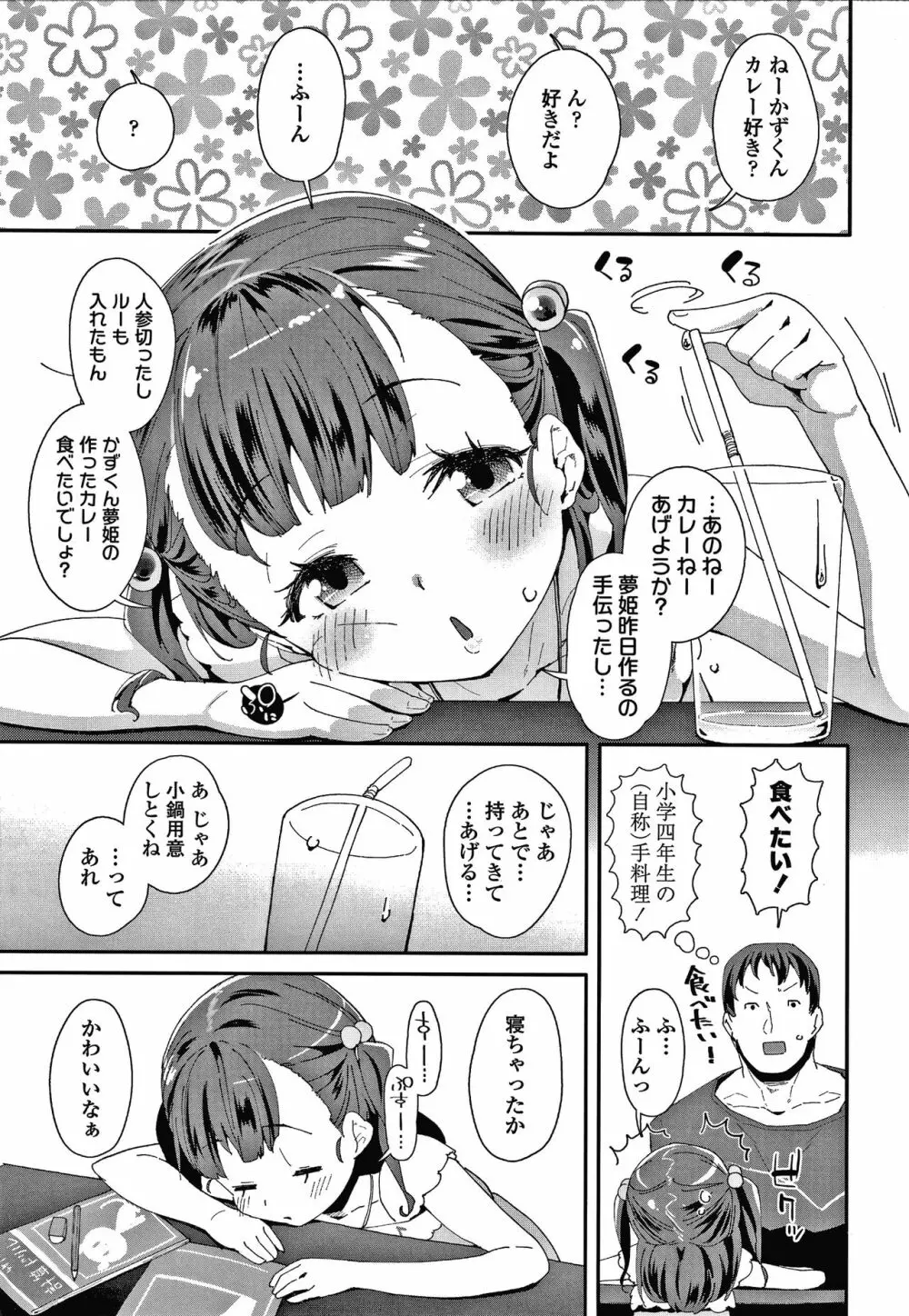 メスに生まれたお前が悪い!! + 4Pリーフレット Page.84