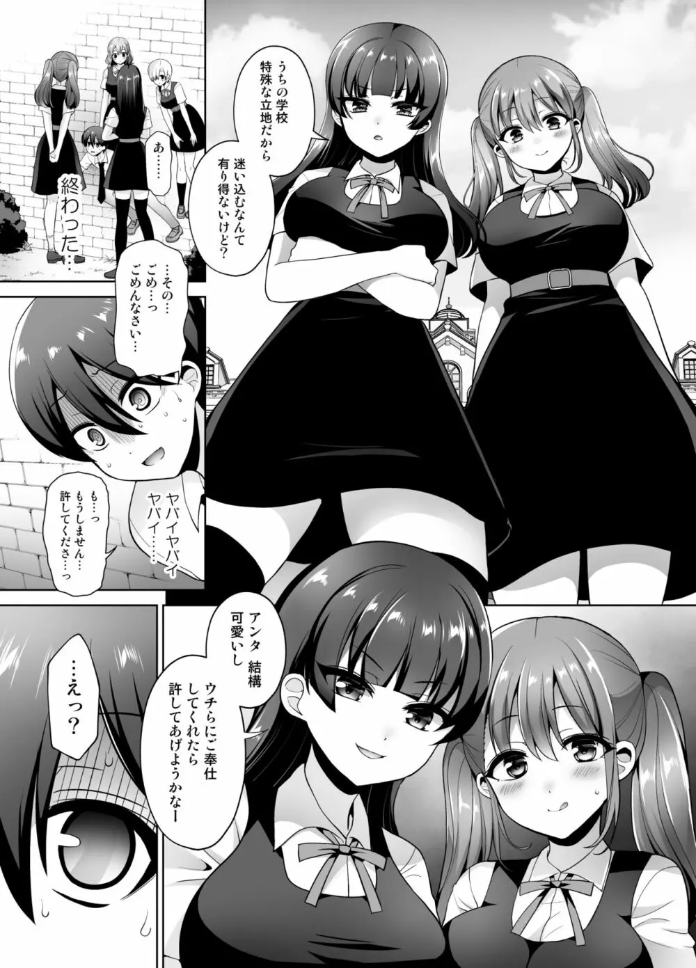 女子校に侵入しようとしたら壁にハマってふたなり女学生の肉便器にされたんだが Page.5