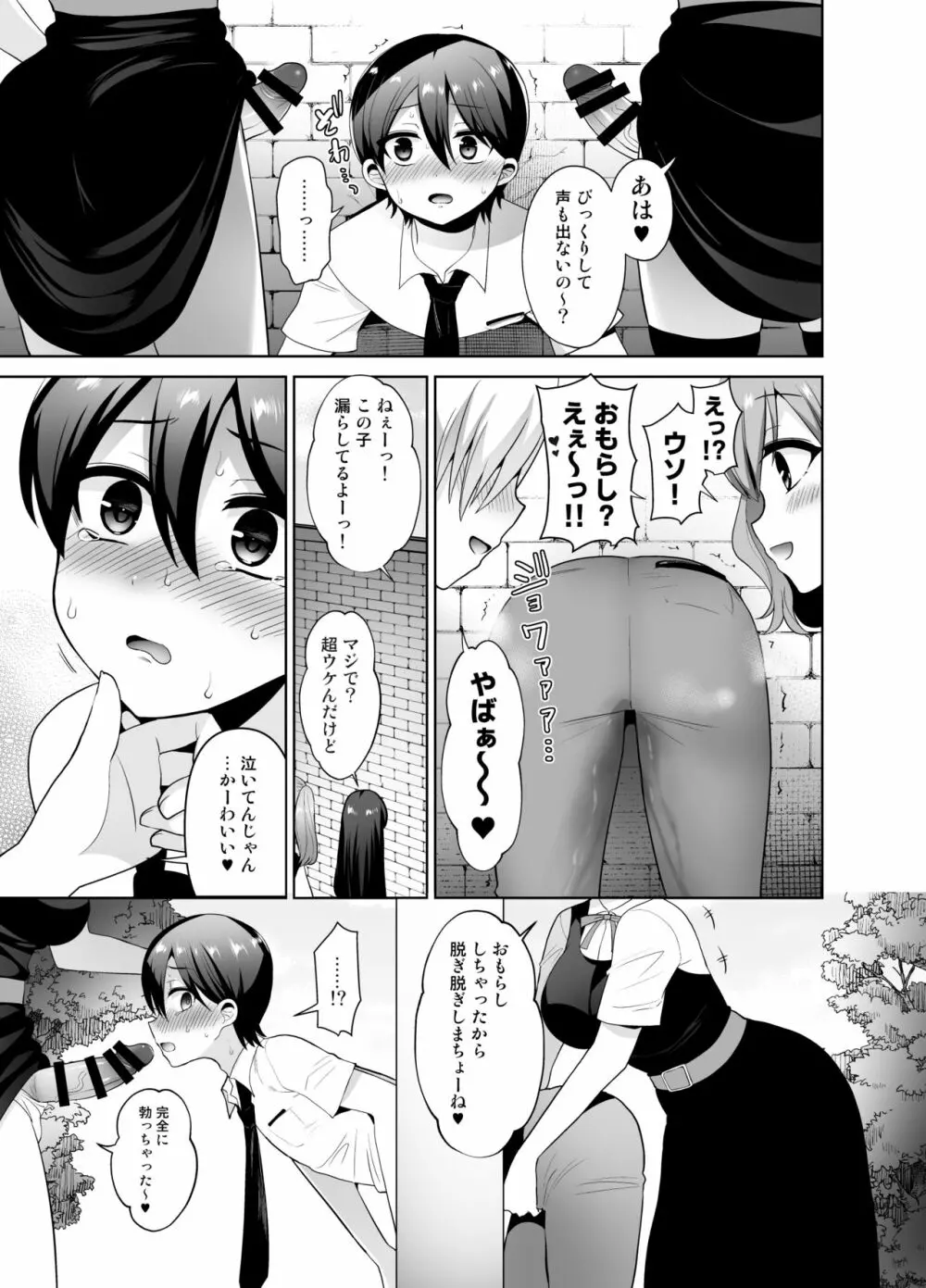 女子校に侵入しようとしたら壁にハマってふたなり女学生の肉便器にされたんだが Page.7